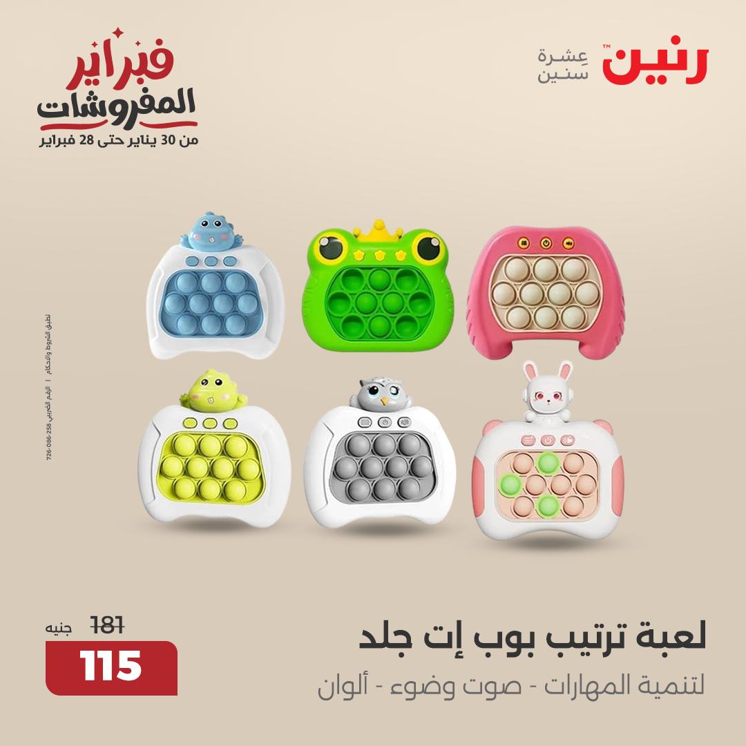 raneen offers from 25feb to 26feb 2025 عروض رنين من 25 فبراير حتى 26 فبراير 2025 صفحة رقم 29